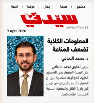 Sayidaty archival press clipping dated 9 April 2020 featuring Dr. Mohammad Najafi