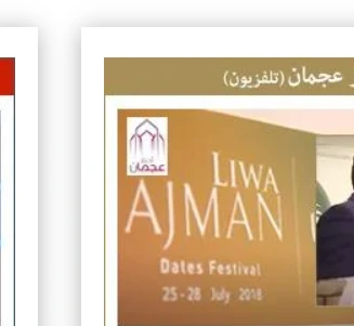 Original Ajman TV archive image featuring Dr. Mohammad Najafi