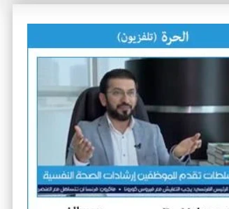 Original Alhurra TV archive image featuring Dr. Mohammad Najafi