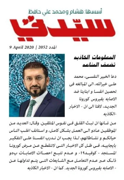 Original Sayidaty magazine archive clipping featuring Dr. Mohammad Najafi